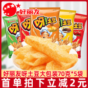 好丽友呀土豆70g*10袋薯条土豆条儿童零食小吃休闲食品