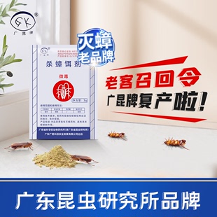 广昆蟑螂药商用蟑螂清家用宠物无害衣柜下水道厨房用粉末德国小蠊