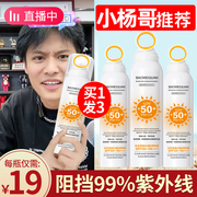 SPF50+防晒喷雾防汗持久男女高倍隔离防紫外线全身防水可用防晒霜