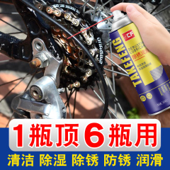 自行车链条润滑油山地清洁除锈剂