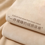 冬季加厚牛奶绒床单单件珊瑚绒毛毯被单单人加绒1.5米2裸睡不起球