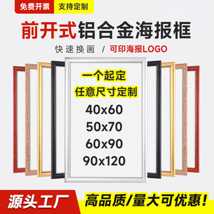 海报框铝合金开启式框架挂墙a4可更换相框，画框证书装裱电梯广告框