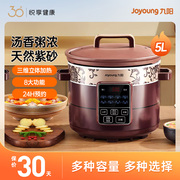 九阳紫砂电炖锅5L大容量炖盅煮粥神器营养煲汤全自动家用插电