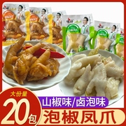 泡椒凤爪重庆特产野山椒鸡爪肉食熟食商用零食非无骨小包装批发