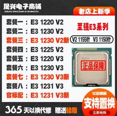 志强e3 1230 v2 1220 v2 1225 1230 v3 1230 v2 1231 v3CPU散片