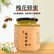 槐花蜜纯正天然洋槐蜜蜂农自采原蜜食用成熟蜜土蜂蜜，非浓缩无添加