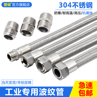 工业304不锈钢金属波纹管软管，蒸汽管编织网管高温，高压管4分6分1寸