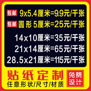 不干胶贴纸定制印刷标签商标封口贴合格证不粘胶logo透明帖纸