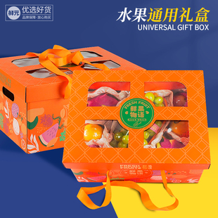 高档中秋送礼水果礼盒空盒，通用开天窗，包装盒通用干果特产纸箱包装
