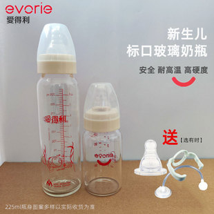 爱得利新生儿玻璃小奶瓶，防呛标准口径0-3月宝宝120ml储奶瓶仿母乳