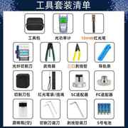 光纤工具套装包熔接机冷接套装工具箱米勒钳光功率计红光笔品