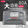 太阳能控制器60A智能MPPT12V24V电池铅酸锂电铁锂数显多功能通用