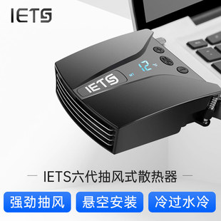 ETS六代笔记本电脑抽风式散热器侧吸式风扇水冷风冷拯救者戴尔G7外星人14寸15.6排风扇17.3外置抽风式散热器