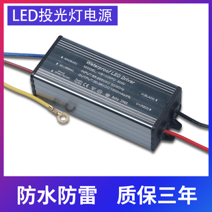 led投光灯50w驱动电源，射灯30w70w80w100路灯，10串5并防水镇流器