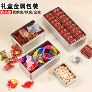 加厚铁盒马口铁盒长方形简约喜糖盒金属包装空盒大号茶叶盒小
