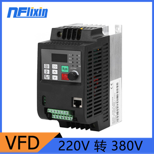 NFLIXIN 220v转380v变频器 0.75kw1.5 2.2 电机变频调速控制器VFD