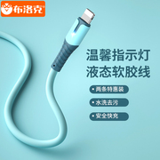 布洛克数据线液态软硅胶带灯适用苹果iphone手机，x充电线6s器7p加长11快充ipad8plus冲7六xsmax闪充xr软se12