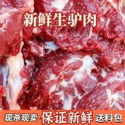 驴肉新鲜现杀天津特产生驴肉真空包装正宗农家散养带不带皮驴肉