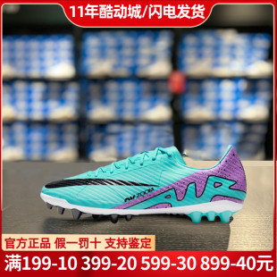 耐克足球鞋男鞋zoomvapor15飞盘，实战ag短钉dj5630-300