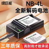 绿巨能NB-4L相机电池ccd充电器适用于佳能ixus 130 110 220 230 225 80is 115 117数码相机照相机复古卡片机