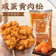 咸蛋黄肉松月饼馅料低糖红绿豆沙莲蓉奶黄五仁广式冰皮家用材料