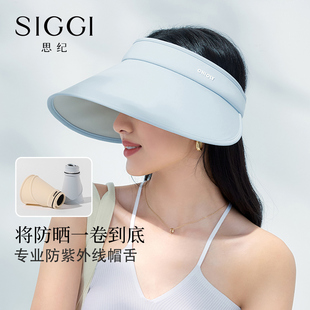 siggi 防晒帽女夏空顶大帽檐可卷折户外防紫外线遮阳帽遮脸太阳帽