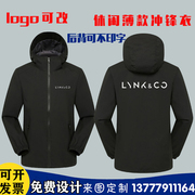 领克工作服冲锋衣定制吉利4s，店外套三合一可拆卸秋冬装刺绣印logo