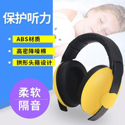 儿童坐飞机降噪耳机隔音耳罩婴儿，减压头戴防噪音耳塞睡觉睡眠专用