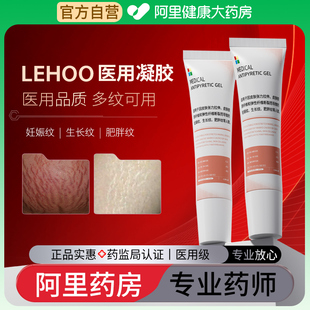 lehoo医用修纹膏产后祛妊娠纹消除霜去除肥胖修复淡化药膏