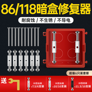 通用86型118型暗盒修复器接线盒插座底盒固定工具开关盒撑杆修复