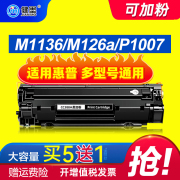 cc388a硒鼓适用惠普hpm1136mfp易加粉m126anw1213nf激光打印机m1216nfh墨盒p1108100710081106墨粉388a