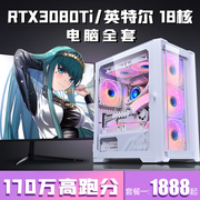 七彩虹rtx3080ti台式电脑全套18核i9游戏i7主机，i5组装3060台式机
