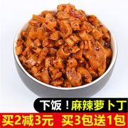 麻辣萝卜丁萝卜干农家自制萝卜丁咸菜下饭菜即食开胃酱菜500g