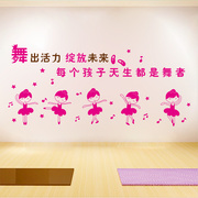 匀发舞蹈教室装饰墙贴创意艺术学校培训班舞蹈房励志标语布置舞蹈