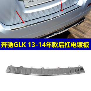适配奔驰W204后杠电镀板GLK200保险杠GLK260踏板GLK300亮条GLK350