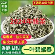 碧螺春2024新茶特级 一芽一叶 云南绿茶碧螺春茶叶浓香型500g散装