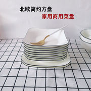 方盘陶瓷家用盘子套装组合菜盘，8欧式创意餐盘，6个碟子深盘餐具日式