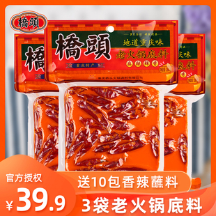 桥头重庆老火锅底料280g*3袋 正宗特产牛油火锅料麻辣烫调料家用