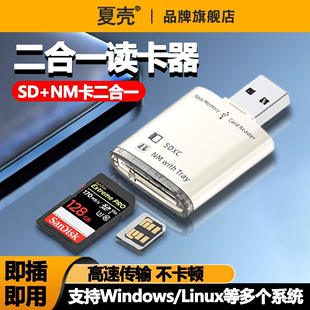 usb3.02.0读卡器高速多合一sdtfnm卡转换器多功能u盘台式机电脑，免驱通用单反相机内存nm卡电脑车载两用