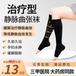 静脉曲张医用弹力袜医护款医疗型治疗型预防血栓男士，袜子压力袜