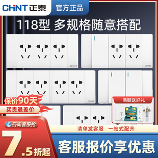 正泰118型开关，插座五孔六孔9九孔12孔墙壁，多孔面板