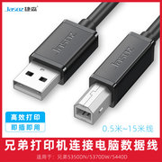 适用于5350DN兄弟5370DW/5440D打印机延长数据线USB2.0电脑连接线