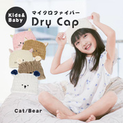 日本IKEDAYA儿童干发帽可爱猫咪宝宝男童女童浴帽吸水速干洗头帽