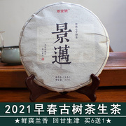 景迈普洱茶生茶2021年古树茶春茶，云南澜沧景迈早春茶357克饼茶