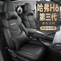 哈弗H6打孔皮汽车坐垫专车定制全包围座椅套四季通用运动座垫