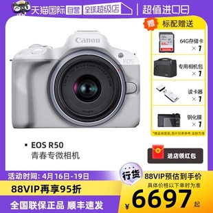 自营Canon/佳能 EOS R50 18-45套机 入门级学生旅游微单相机
