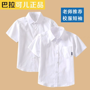 巴拉儿童白衬衫长袖纯棉男女童礼服寸衫男童短袖白色衬衣学生校服