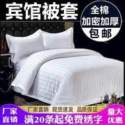 星酒店宾馆专用床上用品，宾馆纯白色全棉，被套单件缎条白色被罩