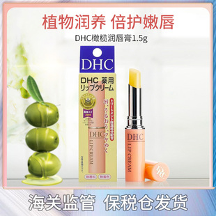 日本进口DHC蝶翠诗唇膏橄榄补水保湿润唇膏1.5g