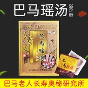 3盒广西巴马汤长寿(汤，长寿)一号泡脚粉浴足浴粉泡脚药包巴马瑶汤